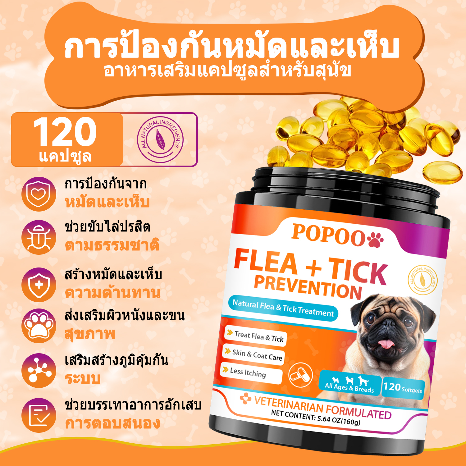 Popoo แพ็คสุดคุ้ม 2สูตร โปรไบโอติกสำหรับสุนัข และ Flea & Tick ...