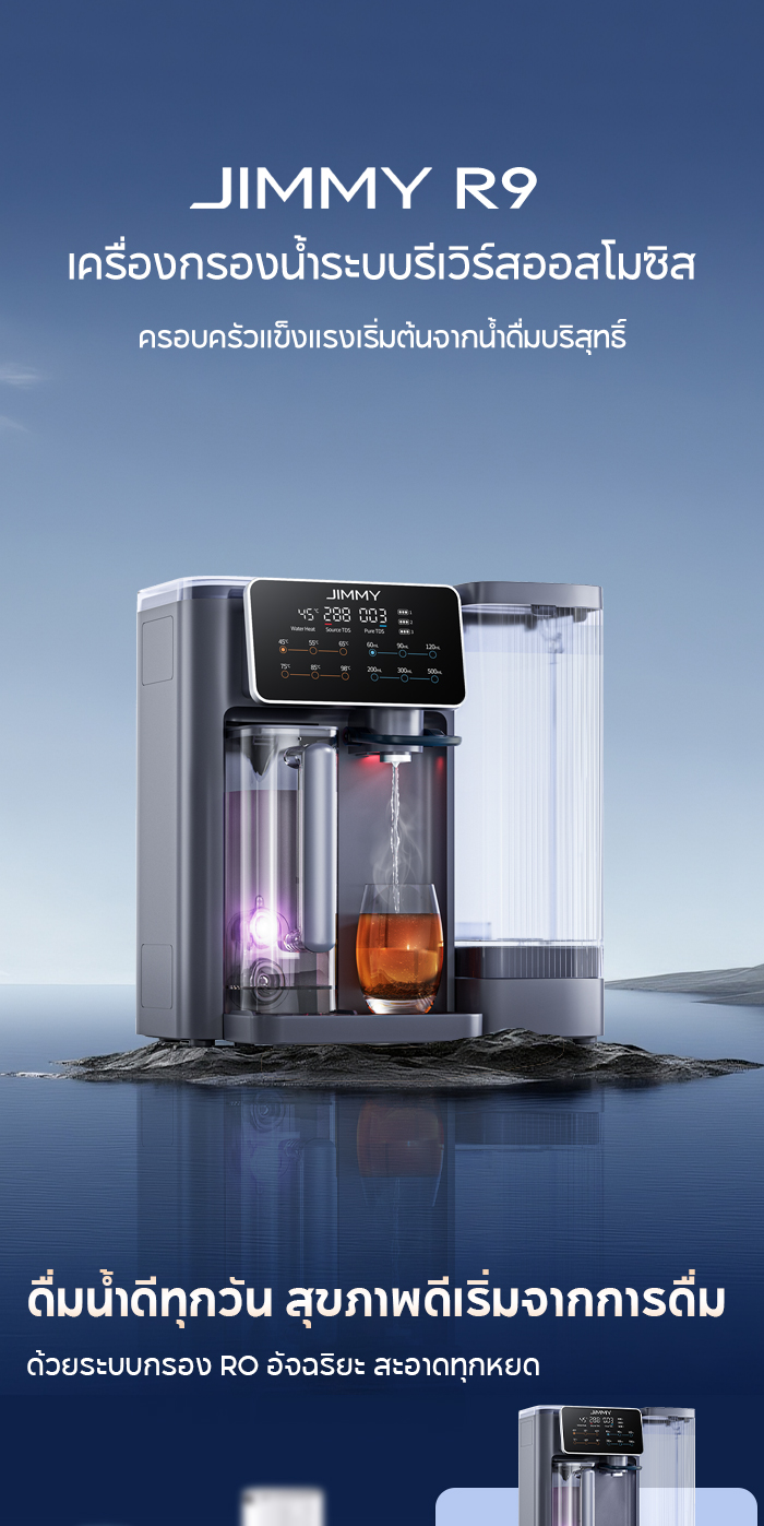 [HOT] JIMMY R9 UV Reverse Osmosis Water Purifier เครื่องกรองน้ำดื่ม RO ...