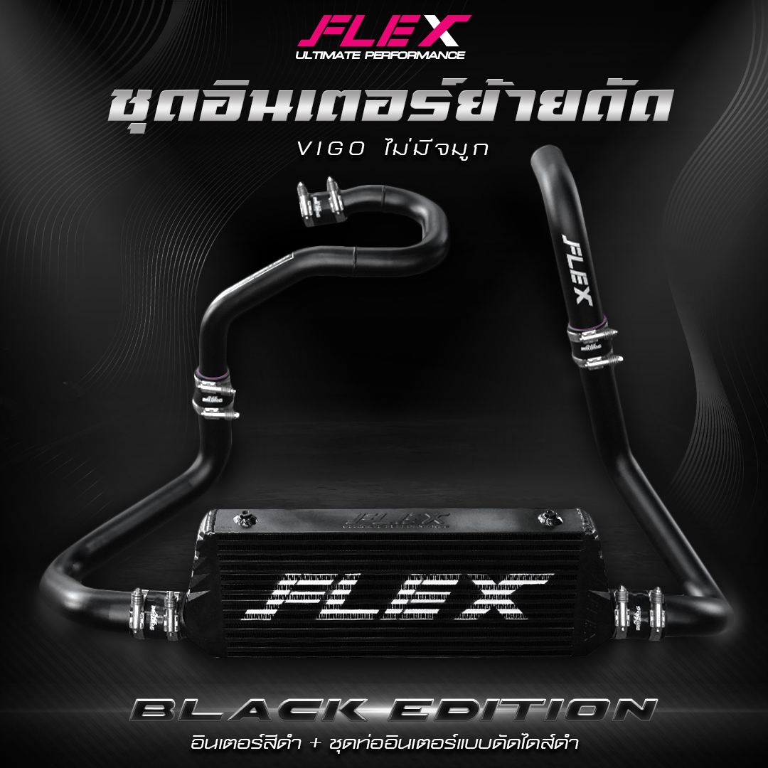 ชุดอินเตอร์ย้ายดัด FLEX BLACK EDITION สำหรับ VIGO ไม่มีจมูก / มีจมูก ...