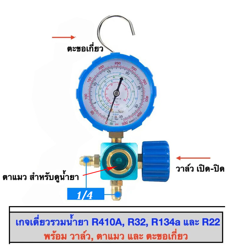 เกจวัดแรงดันน้ำยาแอร์ หัวเดี่ยว LOW แบบมีตะขอ ใช้กับ R22 R32 R410A ...