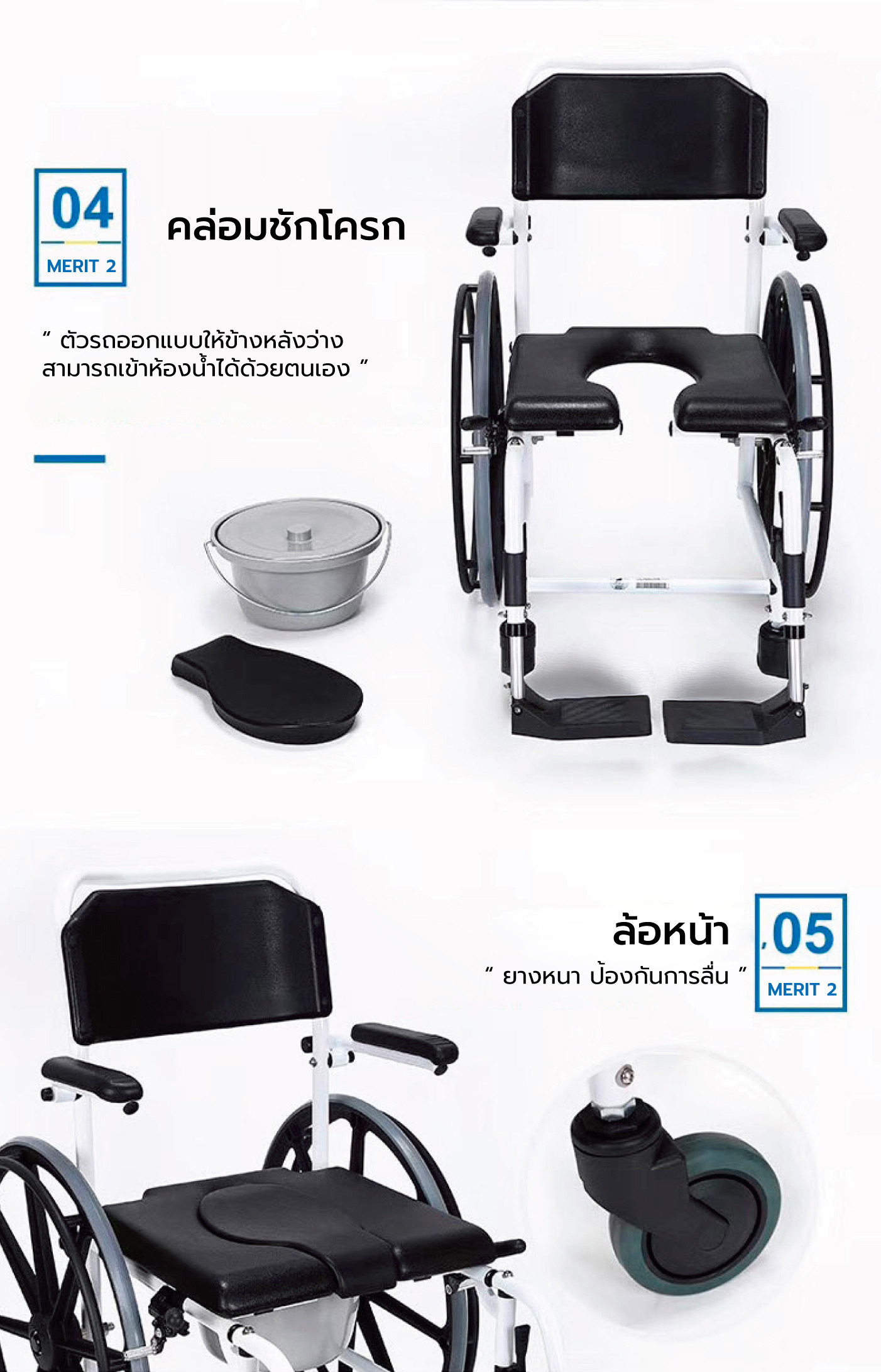 Synergy รุ่นเมอริท รถเข็นอาบน้ำ นั่งถ่าย คล่อมชักโครก อลูมิเนียมอัลลอยด์