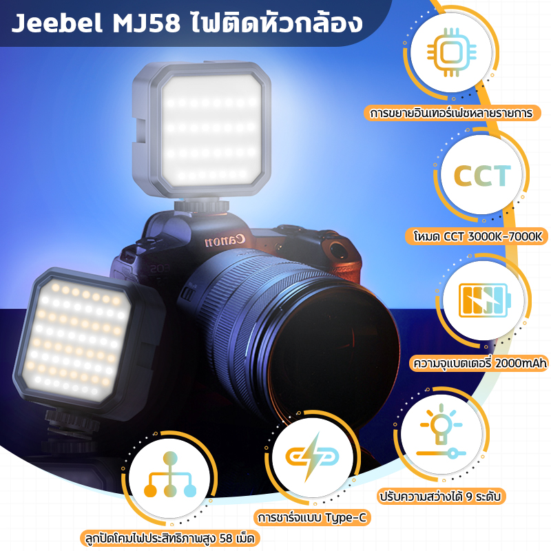 Jeebel ไฟติดหัวกล้อง MJ58 Mini LED Light ไฟเซลฟี่ ปรับความสว่าง 3000K ...