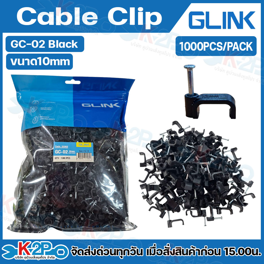 Glink Cable Clip กิ๊บตอกสาย Lan Power กิ๊บตอกสายไฟ รุ่น GC-02/GC-04/GC ...