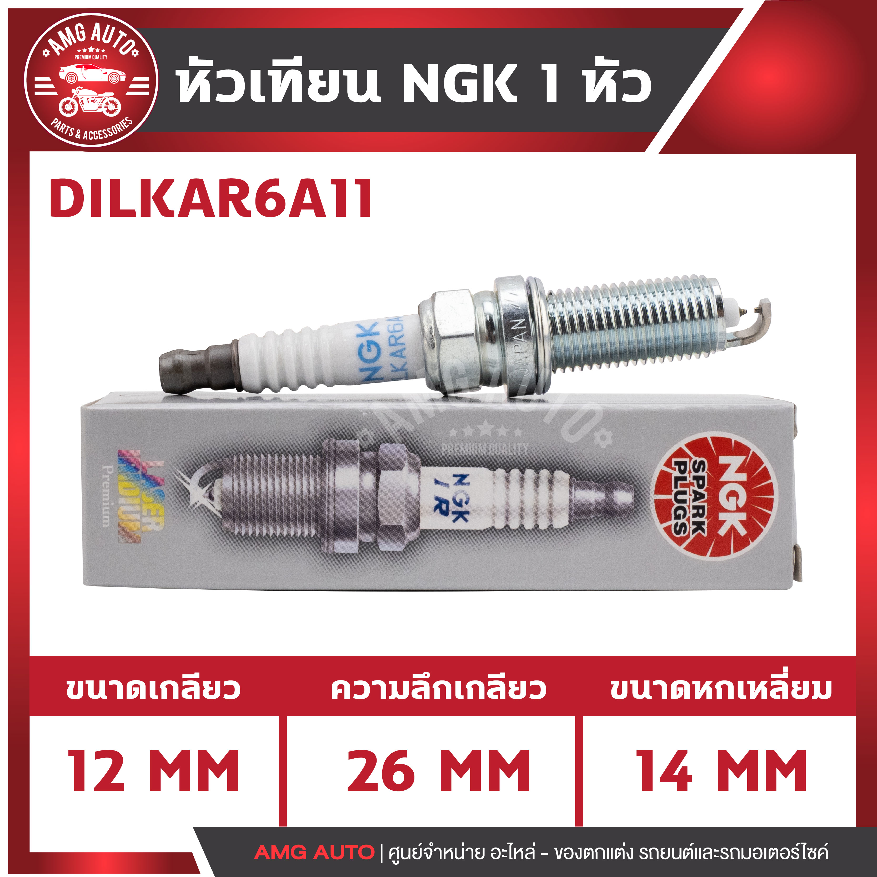 หัวเทียนNGK LASER IRIDIUM/ DILKAR6A11 NISSAN รุ่นTeana2008-2011,Almera ...