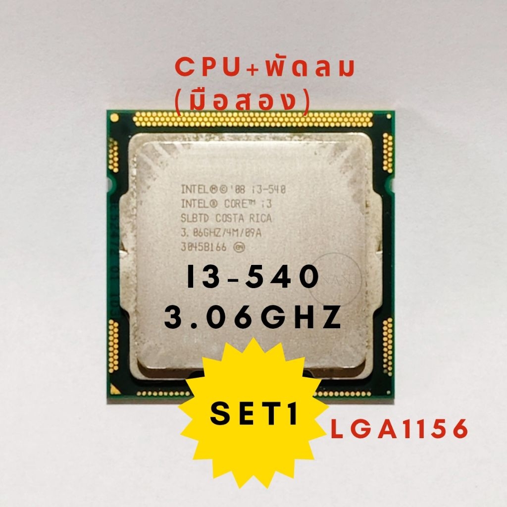 CPU (ซีพียู) INTEL i3 (Socket LGA1156)พร้อมพัดลม (มือสอง) | Shopee Thailand