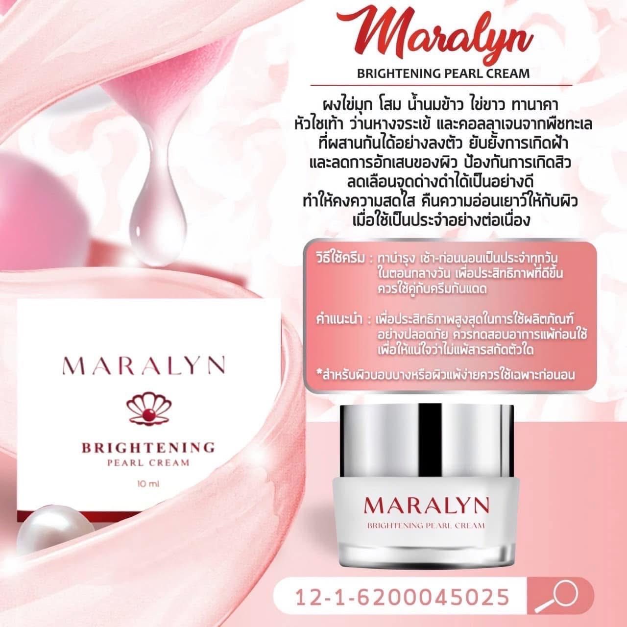 ครีมมาราลินmaralyn creamแพจเกจใหม่ | Shopee Thailand