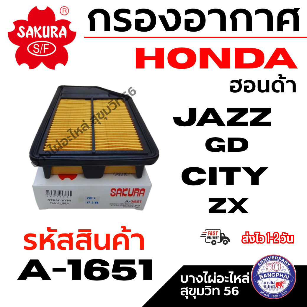 SAKURA กรองอากาศ HONDA ฮอนด้า JAZZ แจ๊ส DG ดีจี CITY ซิตี้ ZX รหัส