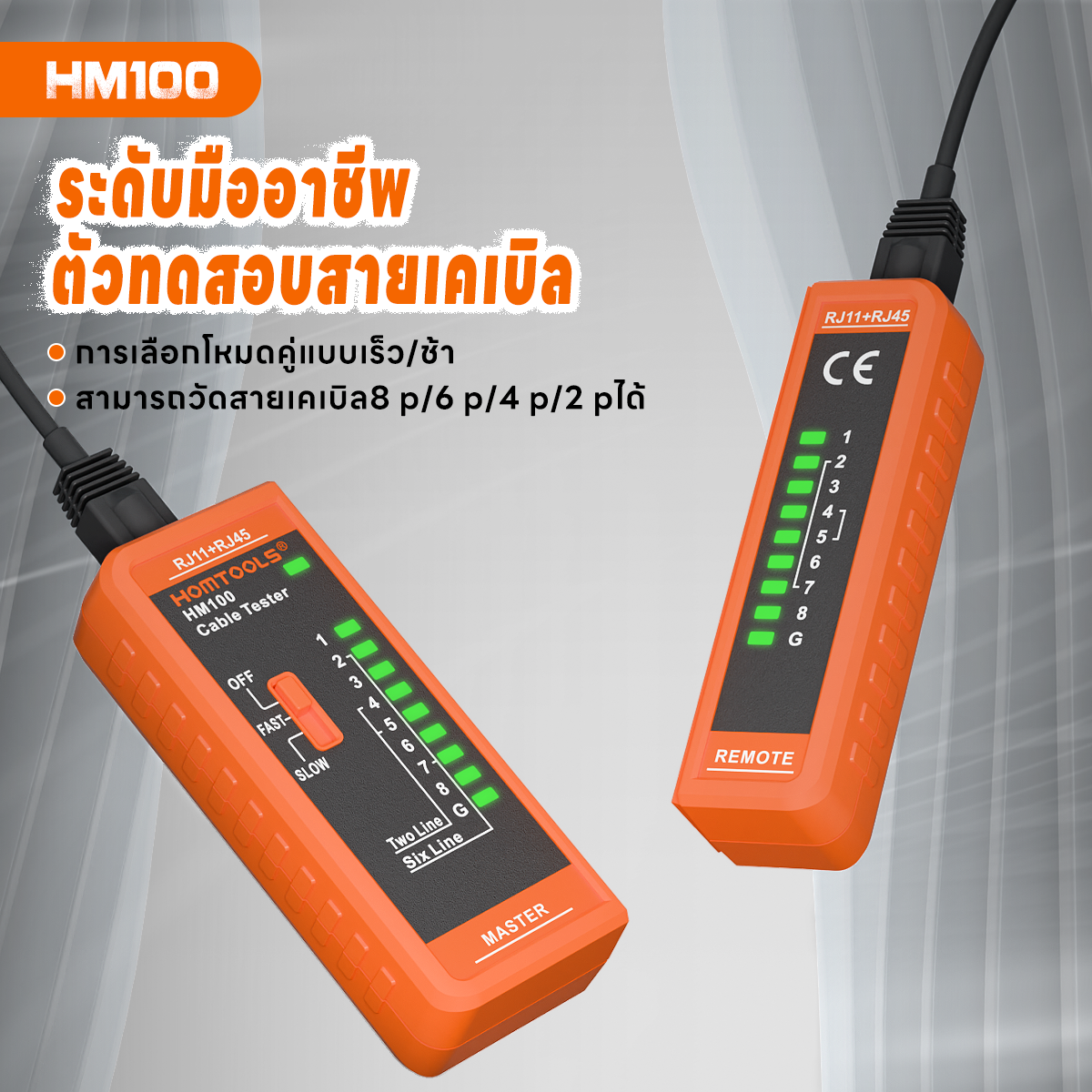 【จัดส่งจากกรุงเทพ】HOMTOOLS HM100 เครื่องทดสอบสายเคเบิลเครือข่าย8P/6P/4P ...