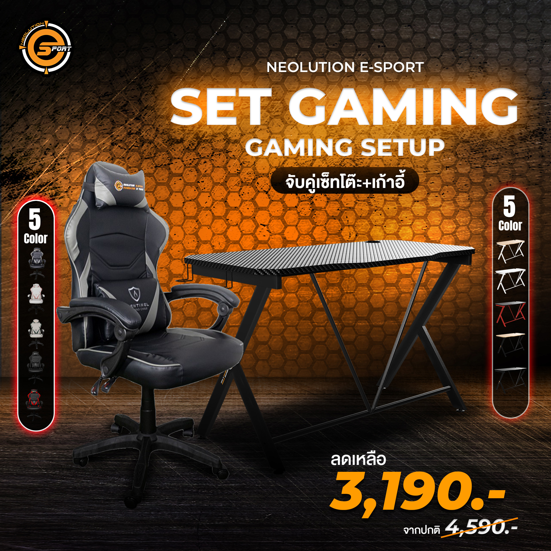 Neolution E-Sport DuoSet Mantle + Sentinel โต๊ะคู่เก้าอี้เกรดเกมมิ่ง ...