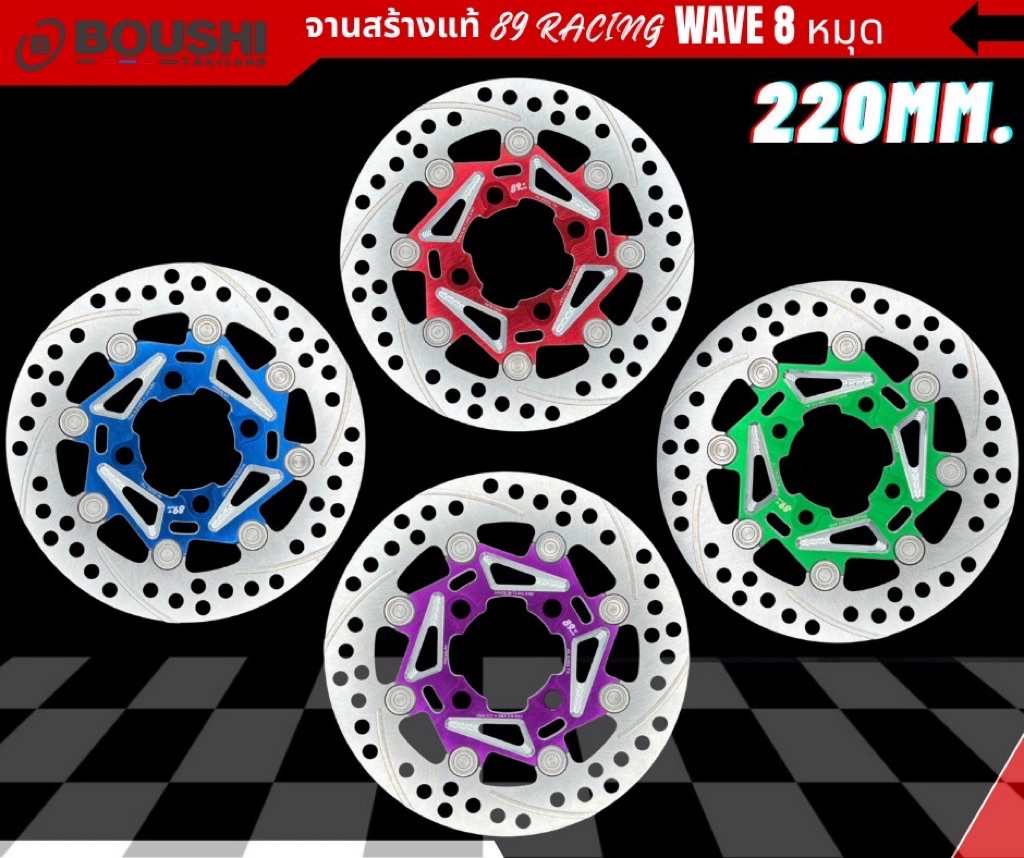 จานสร้างแท้ 89 RACING WAVE 8 หมุด 220MM หมุดเลส | Shopee Thailand