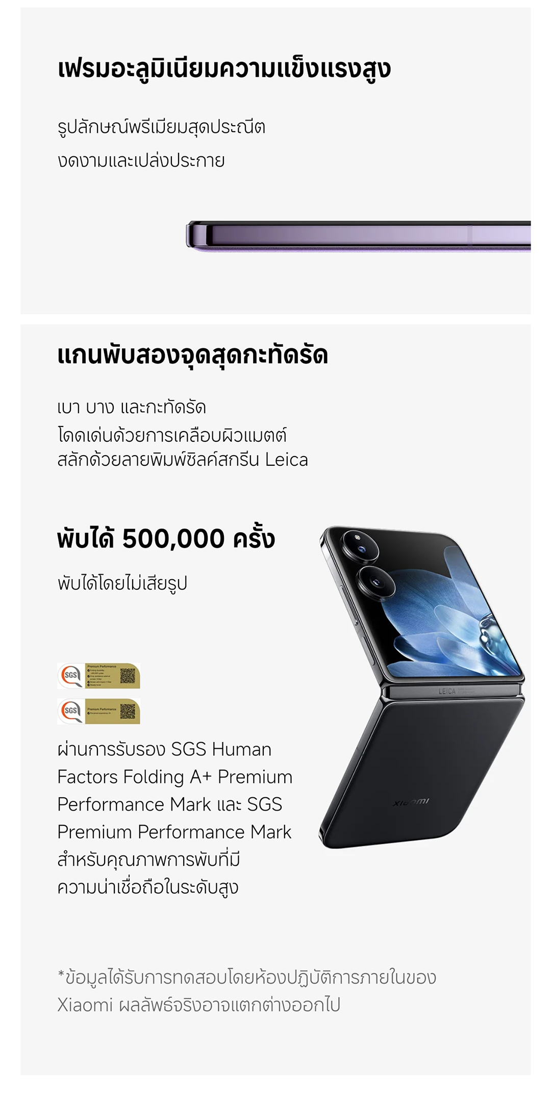 Xiaomi MIX Flip 12+512||เลนส์ออปติคอล Summilux จาก Leica |จอแสดงผลด้านนอก All Around Liquid ขนาด 4.01"