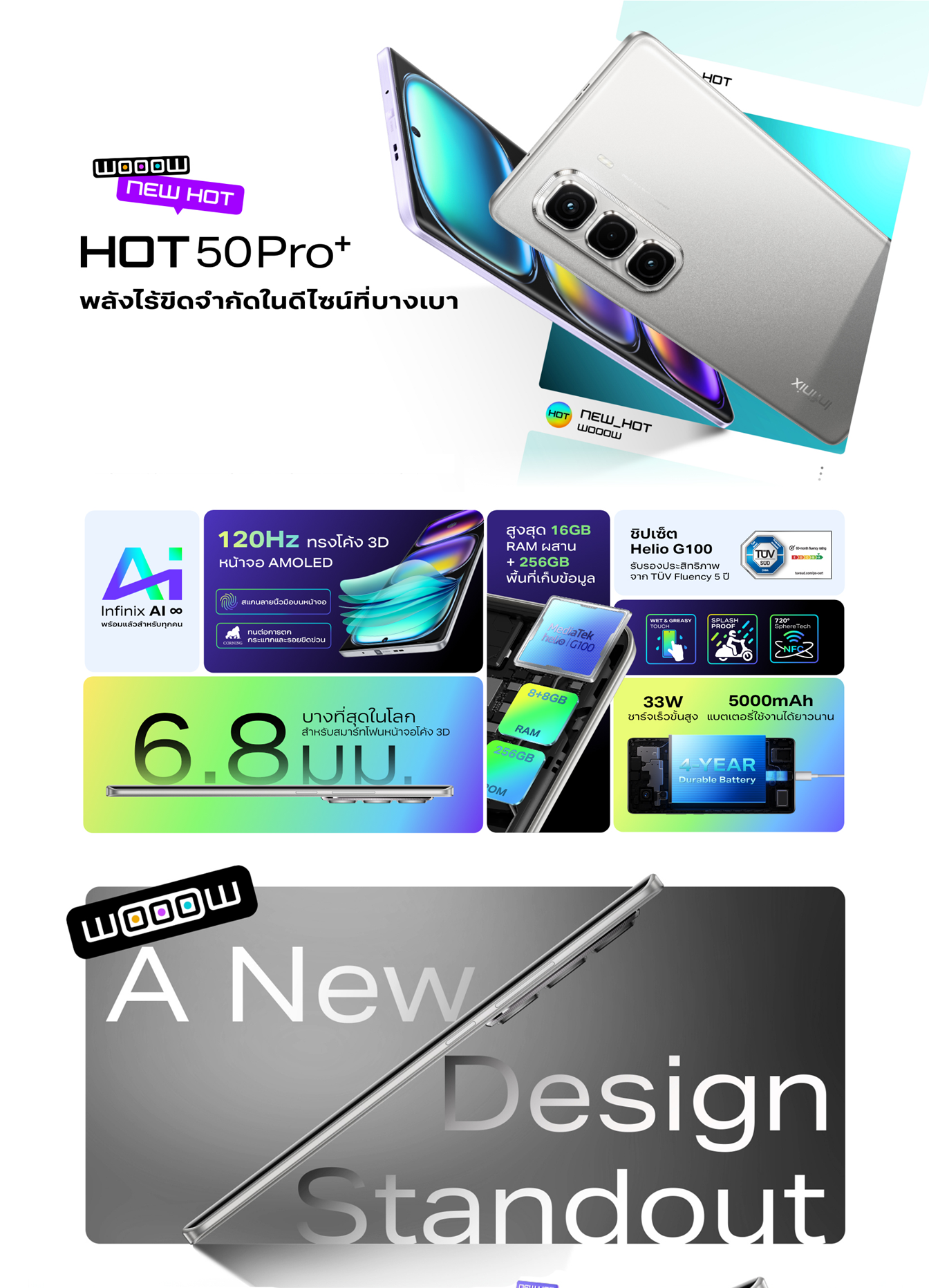 infinix HOT 50 Pro+ 256+8GB (เพิ่มแรมสูงสุด 16GB) I ชิปเซ็ต Helio G100 I จอ AMOED โค้ง 3D 120Hz ขนาด 6.78" I บาง 6.8 มม.