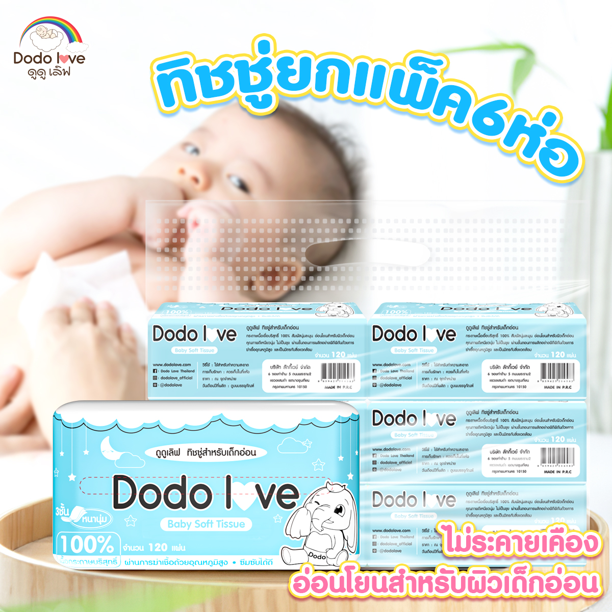 ยกแพ็ค 12 ชิ้น DODO DODOLOVE Baby Cotton Soft Tissue ทิชชู่ สำหรับเด็ก ...