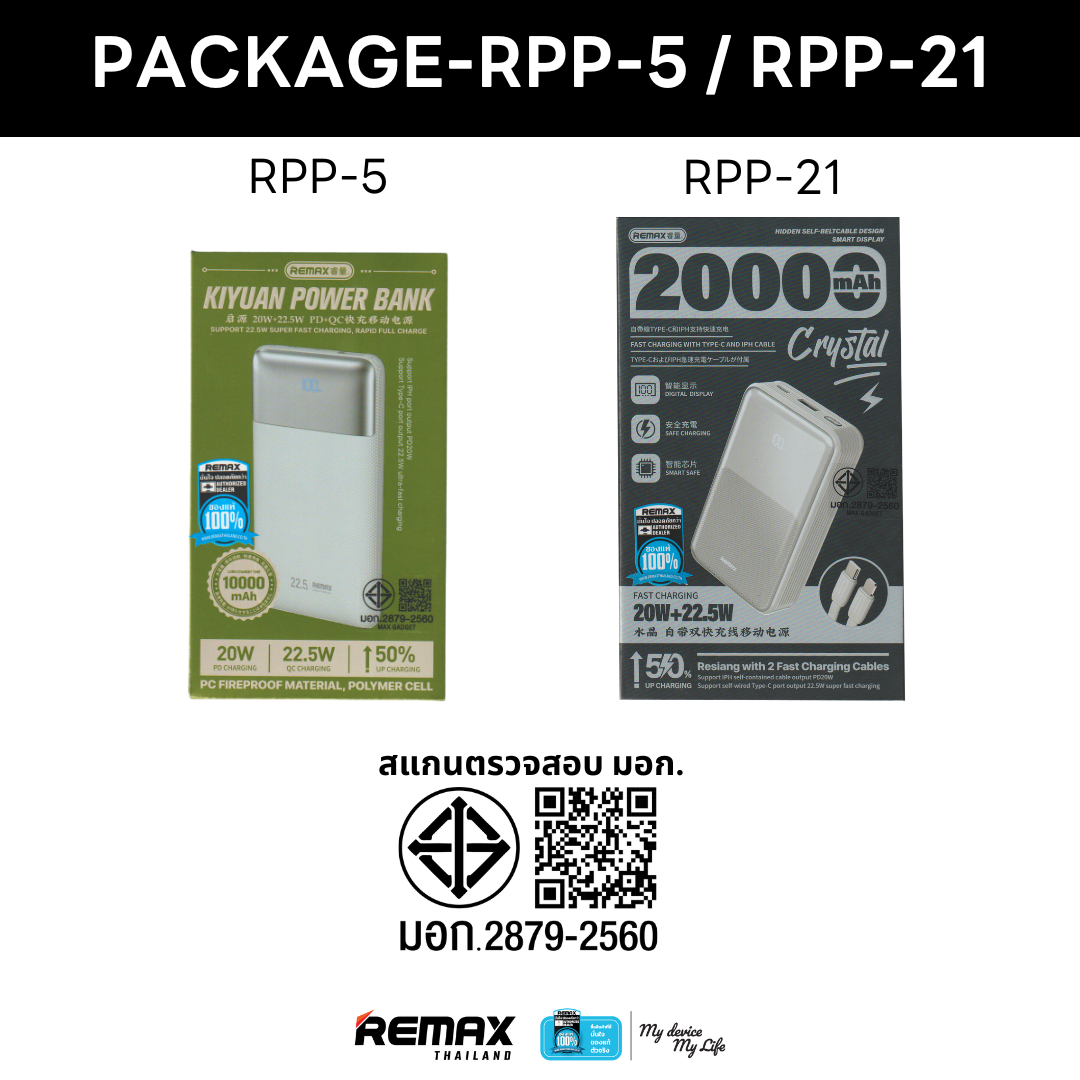 Remax Power bank RPP-5 / RPP-21 / RPP-652 / RPP-678 - เซ็ตรวมสี แบต ...