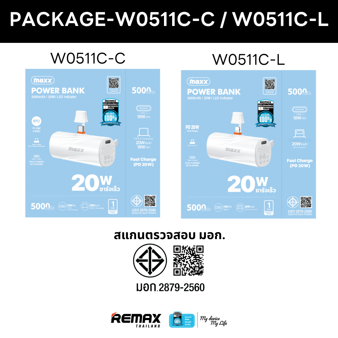 Remax Power Bank W1501 / W0511C-C / W0511C-L Bundle Set - ชุดเซ็ตคอมโบ ...