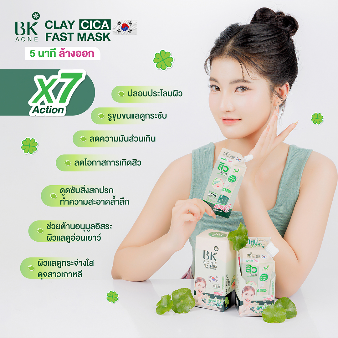 BK ACNE CLAY CICA FAST MASK มาส์กสิว BK สูตรใหม่ มาส์กหน้าลดสิว ช่วยดี ...