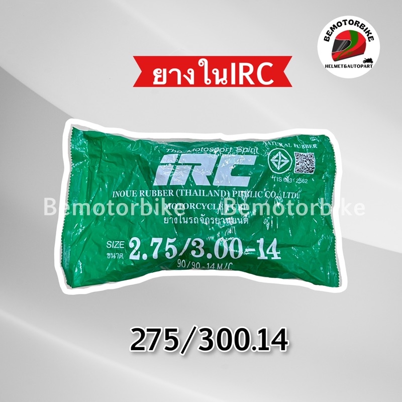 ยางใน IRC มี 2 ขนาด 250-14 275/300-14 | Shopee Thailand