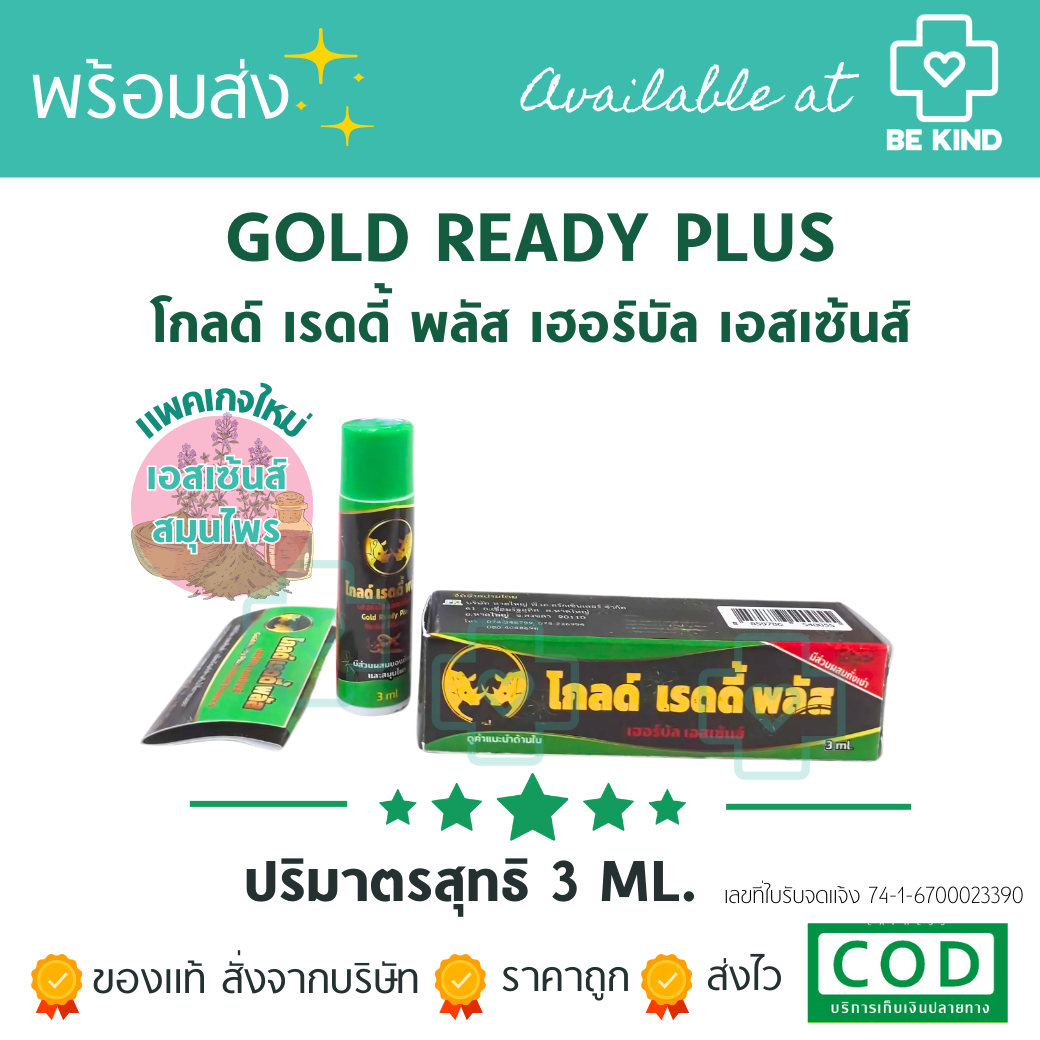 GOLD READY PLUS มาร์แลด โลชั่นทำความสะอาดจุดซ่อนเร้น สำหรับบุรุษ สกิน ...