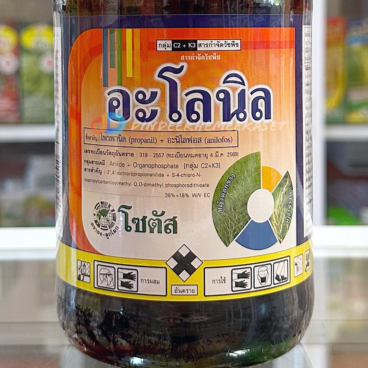 อะโลนิล (Alonil) - โพรพานิล + อะนิโลฟอส 36% + 18% EC โซตัส ขนาด 1 ลิตร ...