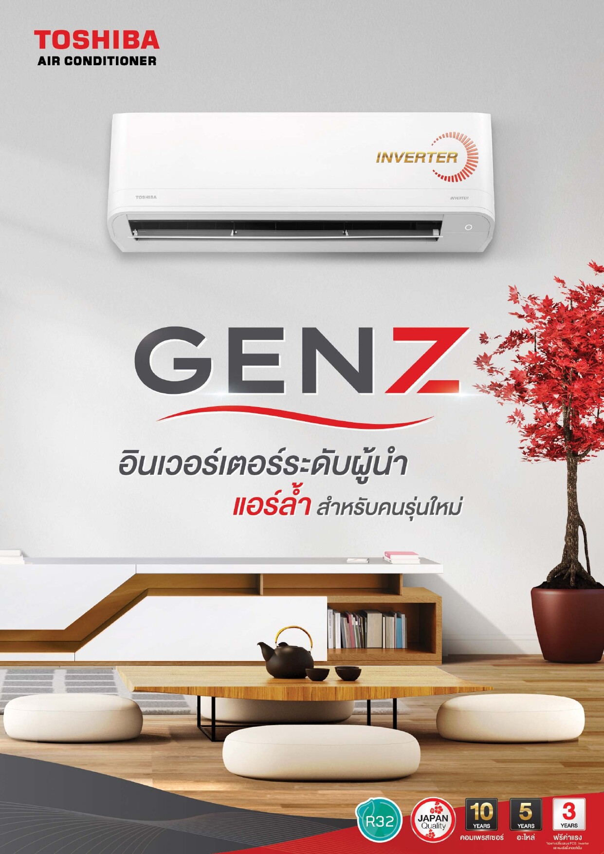 TOSHIBA GEN-Z R32 แอร์ติดผนังระบบอินเวอร์เตอร์ รุ่น GEN-Z R32 ขนาด 9200-25200 BTU