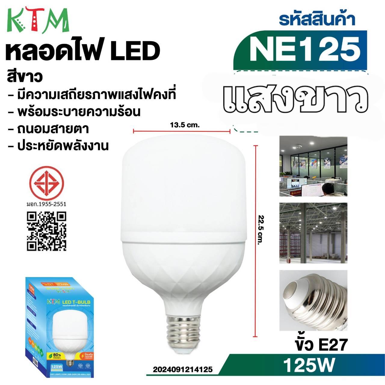 KTM 125W หลอดไฟ LED Bulb สว่างนวลตา หลอดไฟประหยัดพลังงาน220V ขั้ว E27 ...