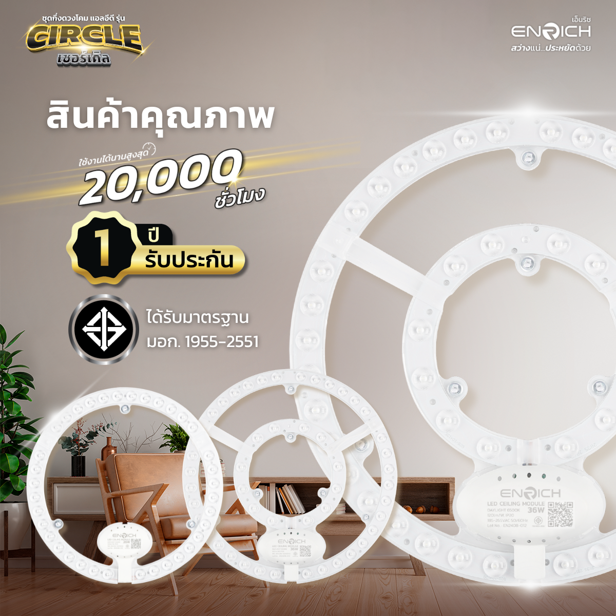 ENRICH ไฟ LED โคมไฟติดเพดานรุ่น CIRCLE Module ขนาด 26W 36W แสงขาว แบบ ...