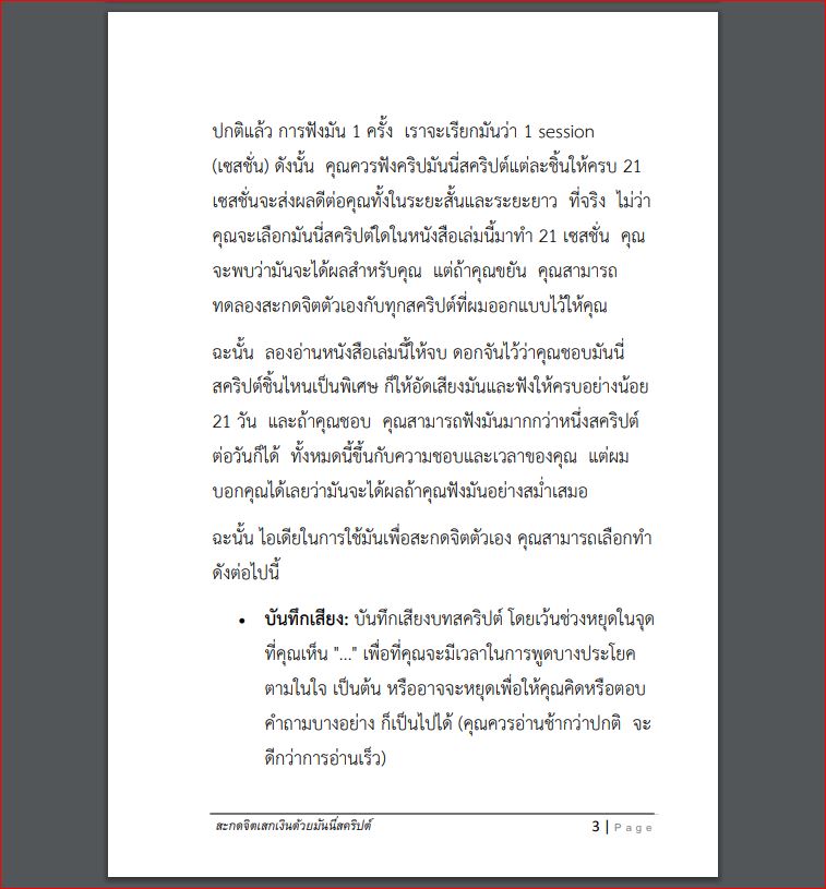 หนังสือ Money Script สะกดจิตเสกเงินด้วยมันนี่สคริปต์ โดย CoachWanchai ...