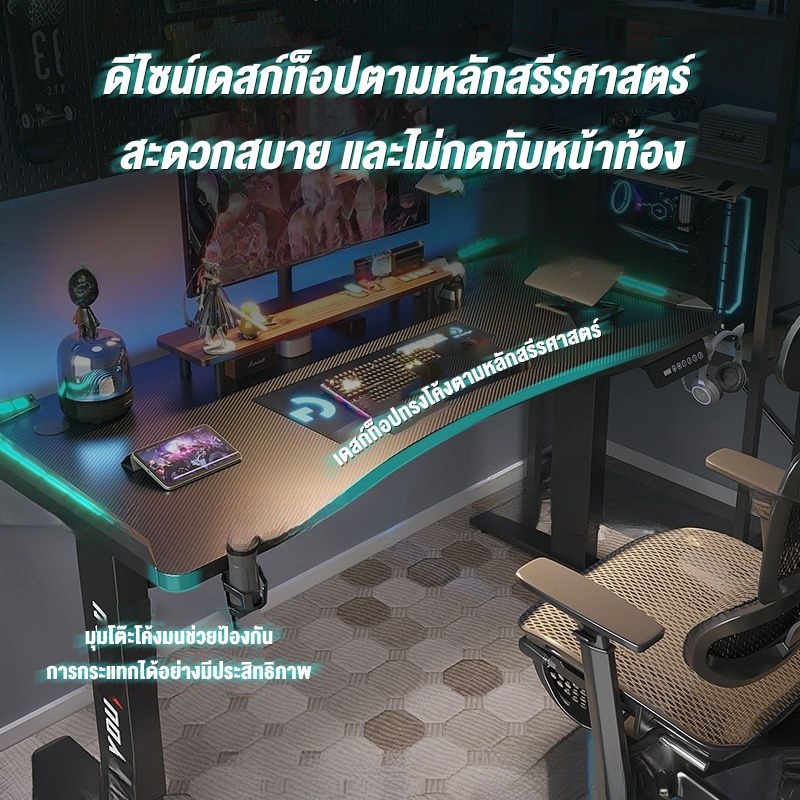LVNI Electric Smart Desk โต๊ะเกมมิ่งปรับระดับไฟฟ้า โต๊ะเกมมิ่งปรับระดับ สีดำ สีขาว สีชมพู ผิวคาร์บอนไฟเบอร์ โต๊ะคอม โต๊ะทํางาน โต๊ะไฟฟ้าไฟ RGB โต๊ะปรับความสูง Gaming Table ลดราคาพิเศษ ด่วน! ต้องมี