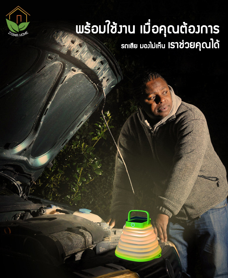 Zigma home - ไฟ LED โคมไฟแคมป์ปิ้ง ตั้งแคมป์ ชาร์จไฟบ้าน และโซล่าเซลล์ ...