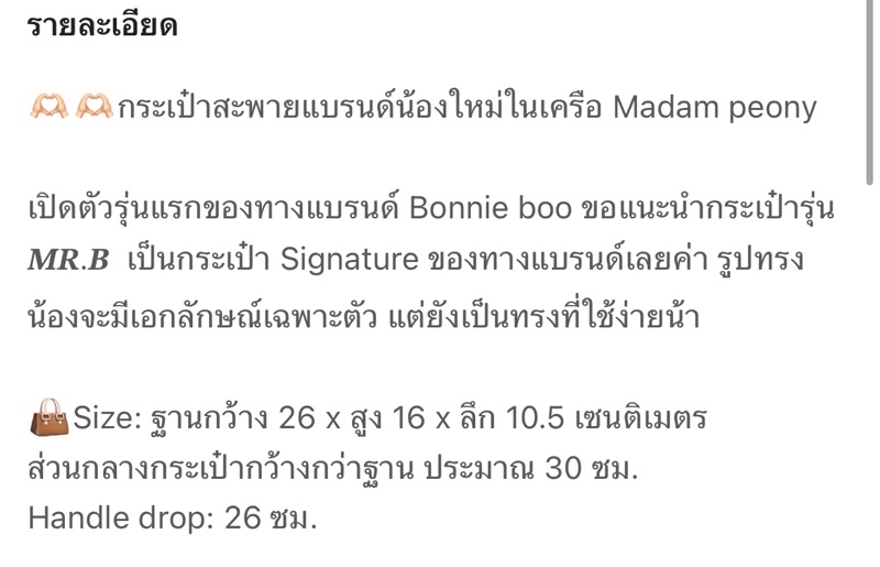 BONNIE BOO (แบรนด์ใหม่ในเครือ madam peony) กระเป๋าสะพายข้าง รุ่น MR.B ...