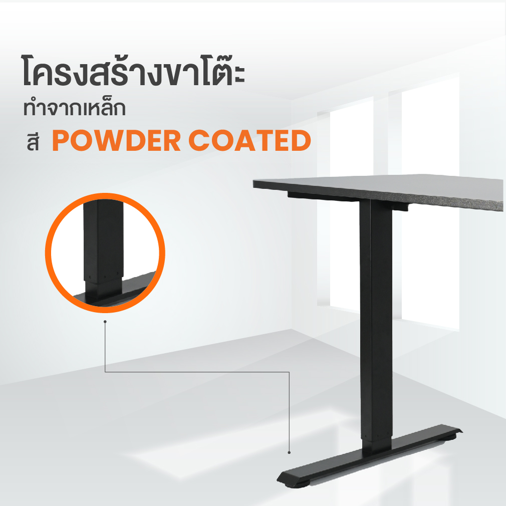 ErgoTrend โต๊ะไฟฟ้า ยืน-นั่งทำงาน รุ่น Sit 2 Stand Norm
