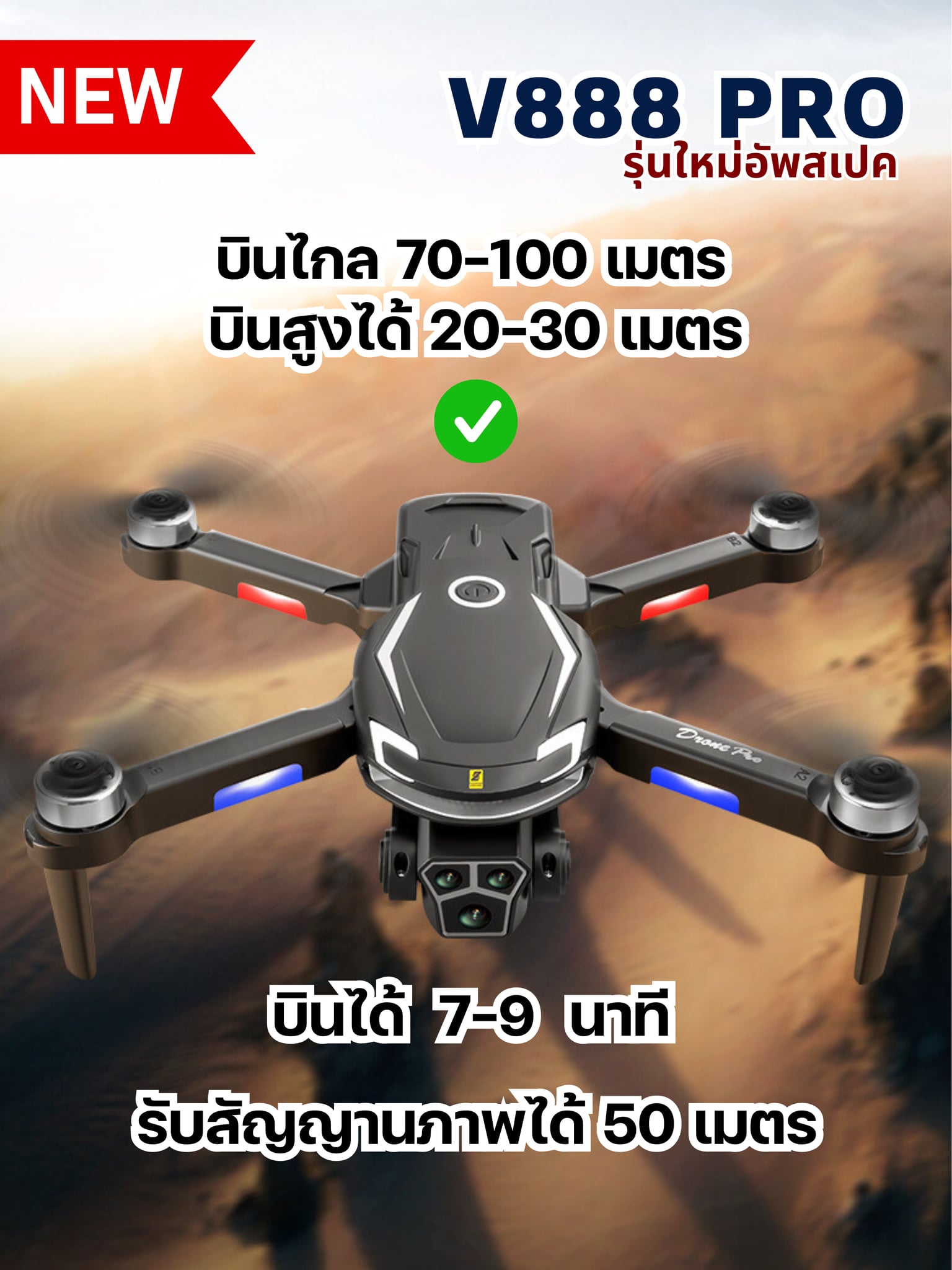 โดรน V888 PRO มอเตอร์บัสเลสรุ่นใหม่อัพเกรดทั้งลำ | Shopee Thailand
