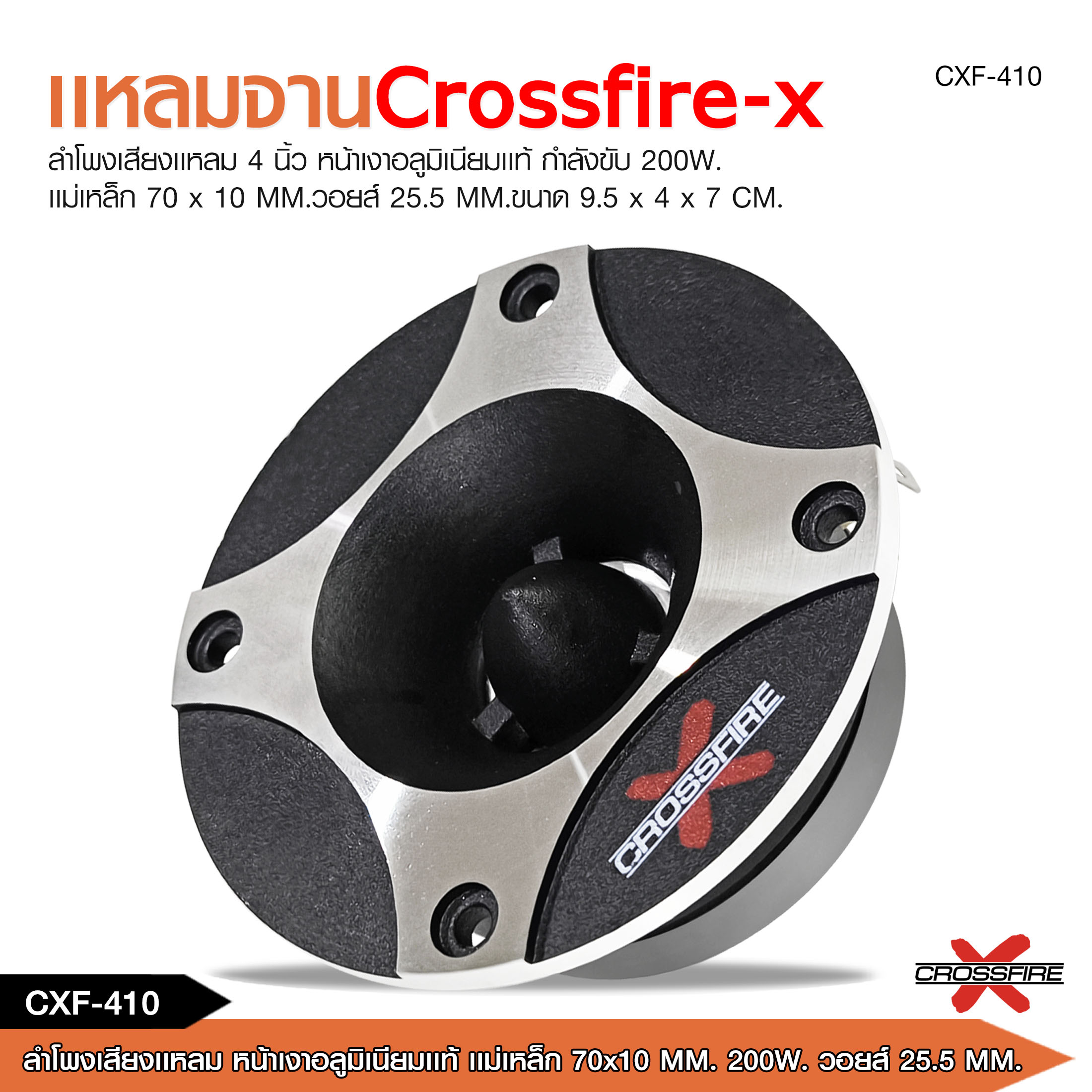 caraudio2560 Crossfire-x ลำโพงเสียงแหลม 4 นิ้ว รุ่น CXF-410 แม่เหล็ก ...