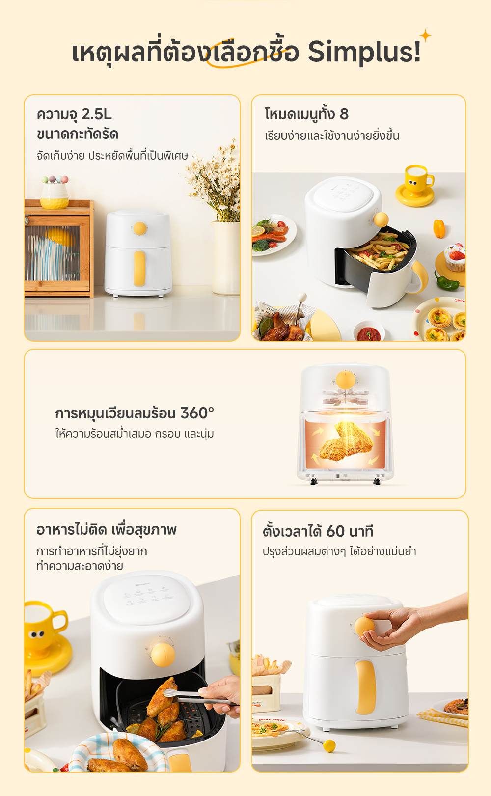 INSSA x Simplus หม้อทอดไร้น้ำมัน ความจุ 2.5 ลิตร กะทัดรัดน่ารัก ประหยัด ...