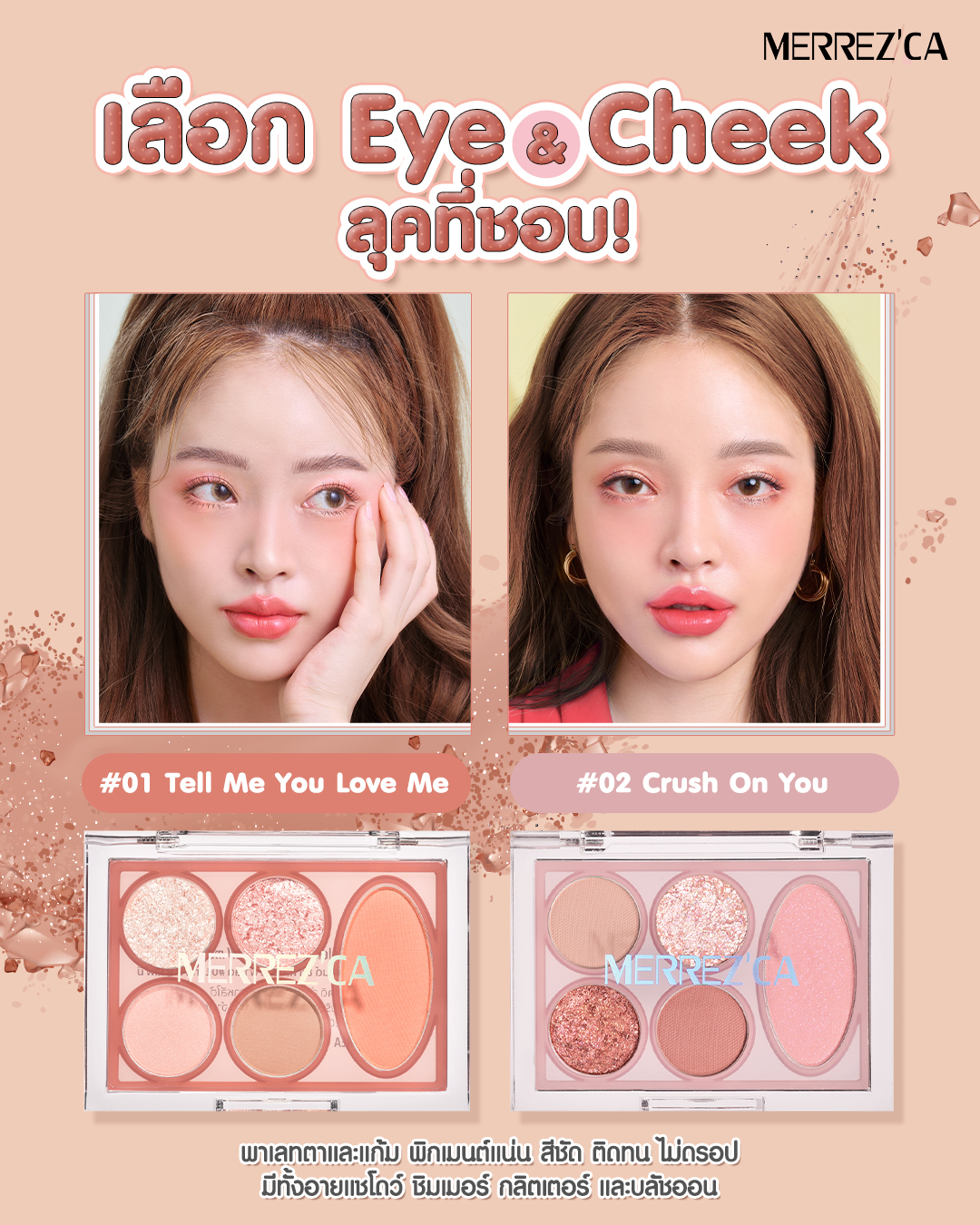Merrezca Eye & Cheek Color Palette เมอร์เรซกา พาเลตตา 2in1 อายแชโดว์และ ...