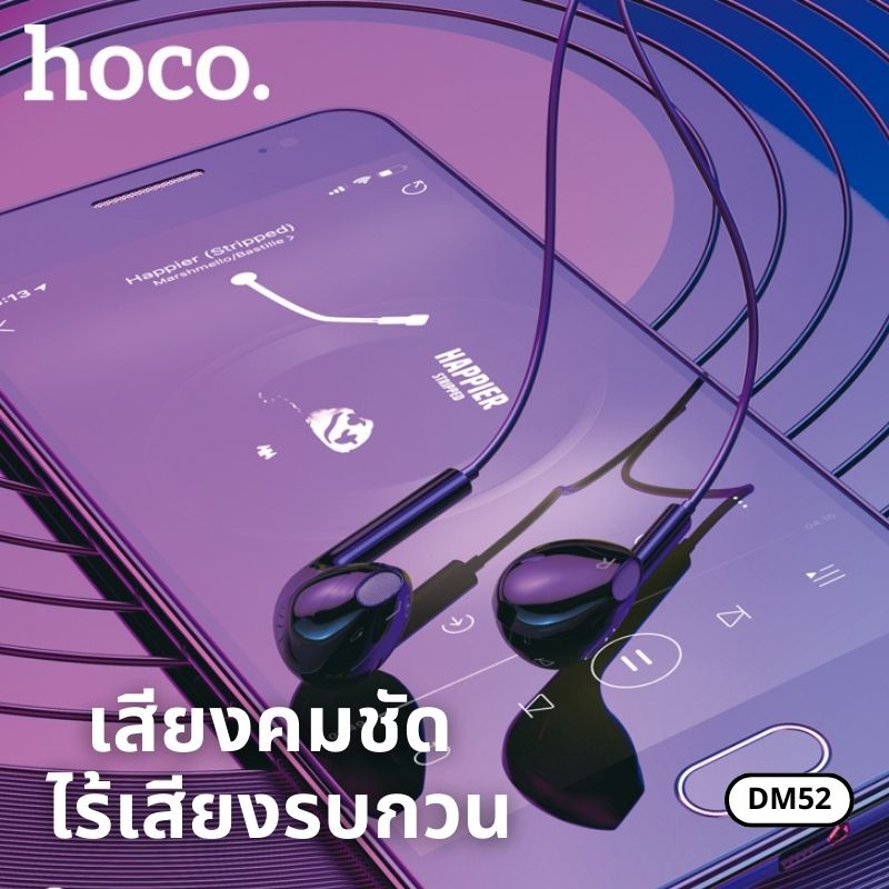 หูฟังสมอลทอร์ค HOCO DM52 3.5mm. หูฟังแบบมีสาย สำหรับ Aux 3.5 mm. ตัด ...