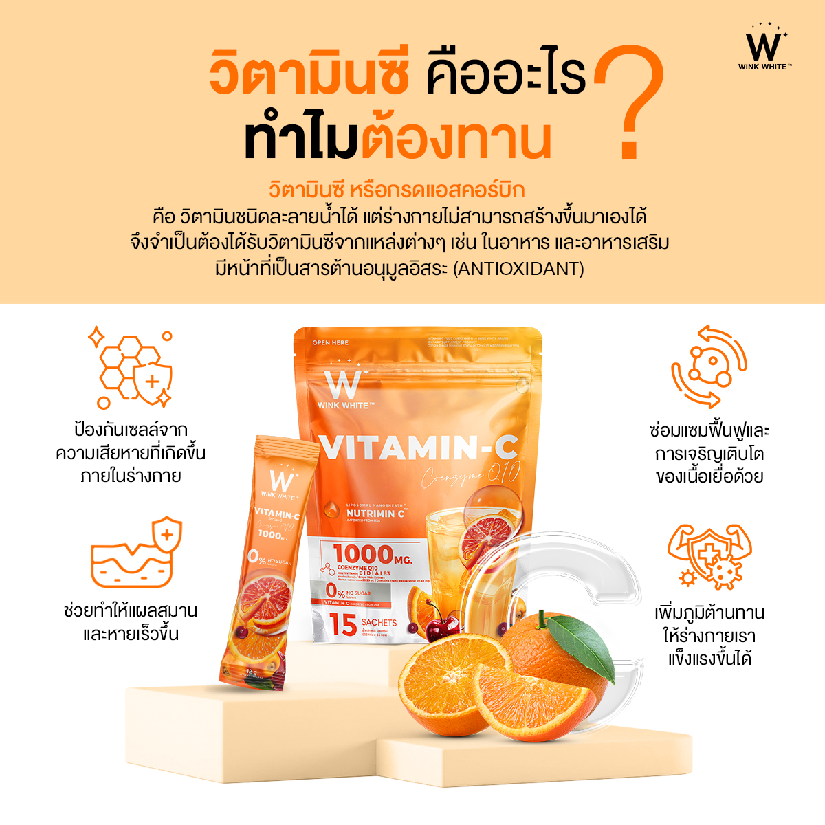 Sachets WINK WHITE Vitamine C + CoQ10 1000 Mg – Boîte De 15 Sachets Pour éclat Et énergie