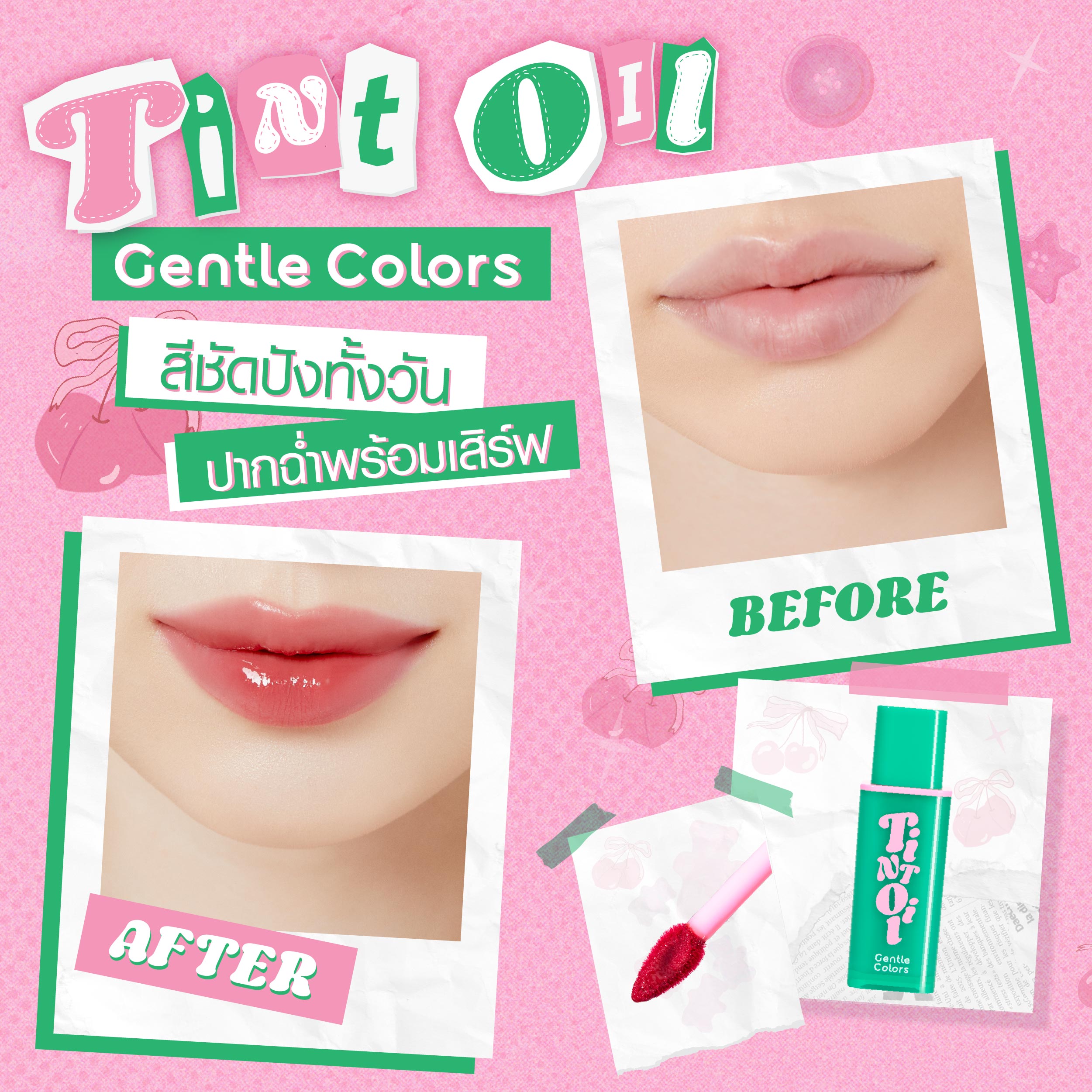 [2ชิ้น 199.-]Gentle Colors Tint Oil 4.5g ลิปทินท์ออยล์ สีชัดติดทน ฉ่ำโ ...