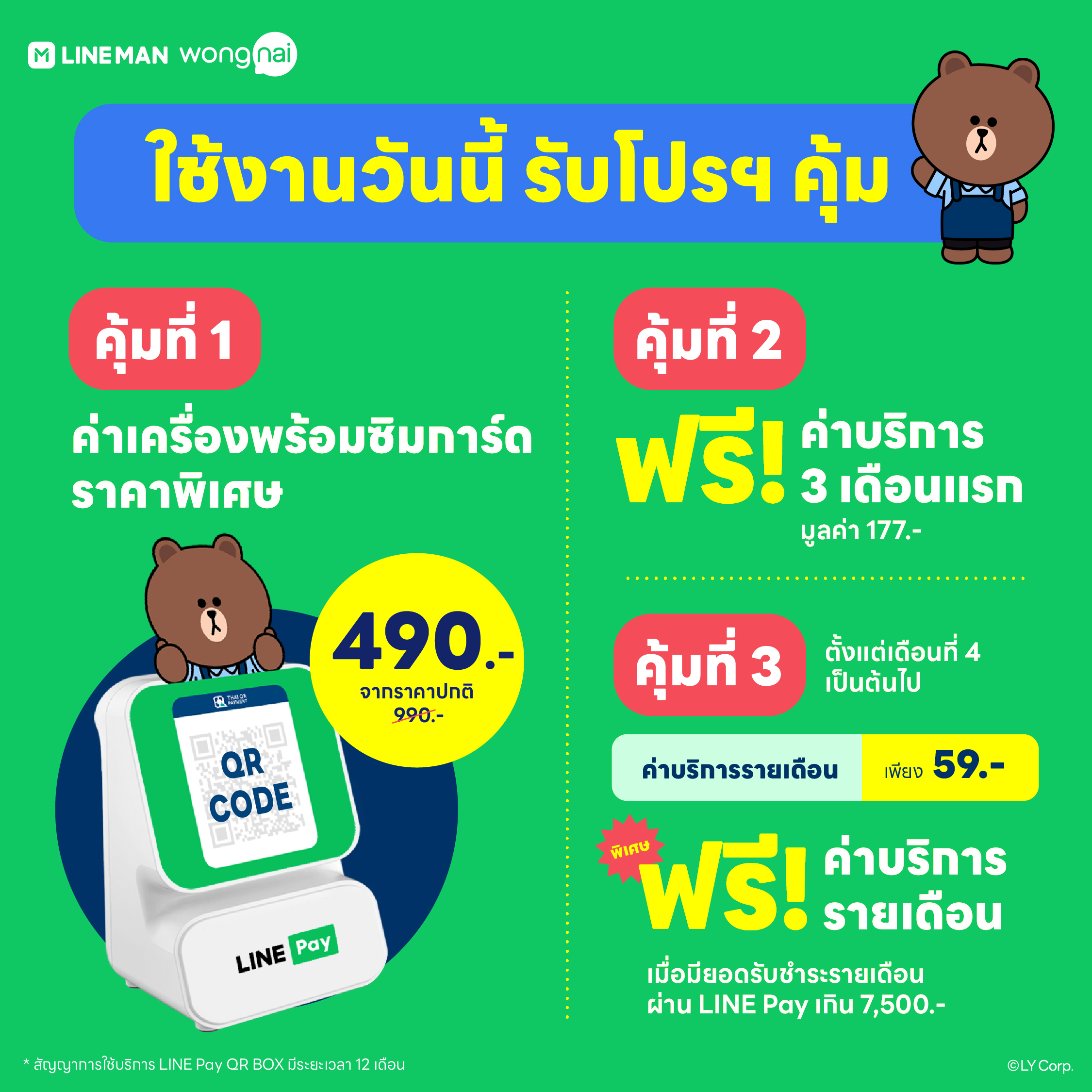LINE Pay QR BOX เครื่องแจ้งเตือนยอดเงินทันที เมื่อมีการรับเงินผ่าน คิว ...