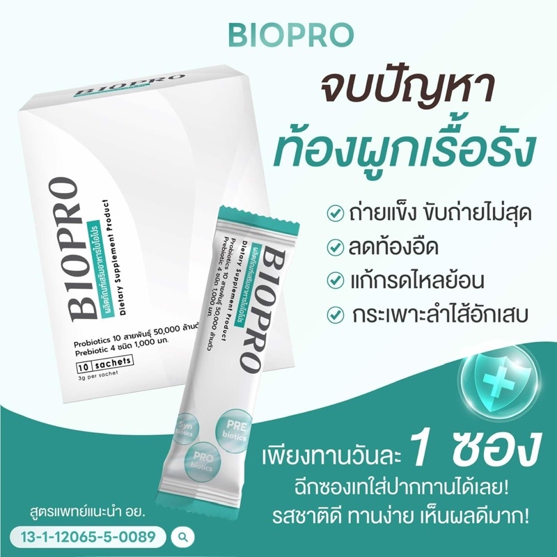 BIOPRO (โปรเซ็ต) โพรไบโอติกส์ปรับสมดุลลำไส้ 10 สายพันธุ์ 50,000 ล้าน ...