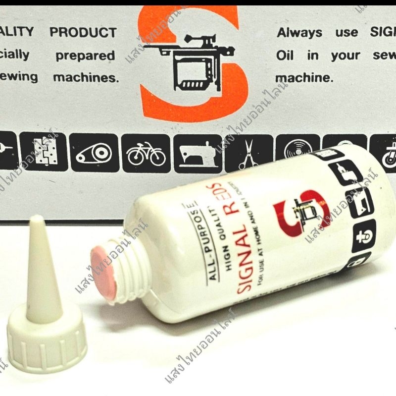 น้ำมันจักร ตรา Signal Reds น้ำมันหล่อลื่น คุณภาพดี ขาวใส ไม่มีกลิ่น(1 ...