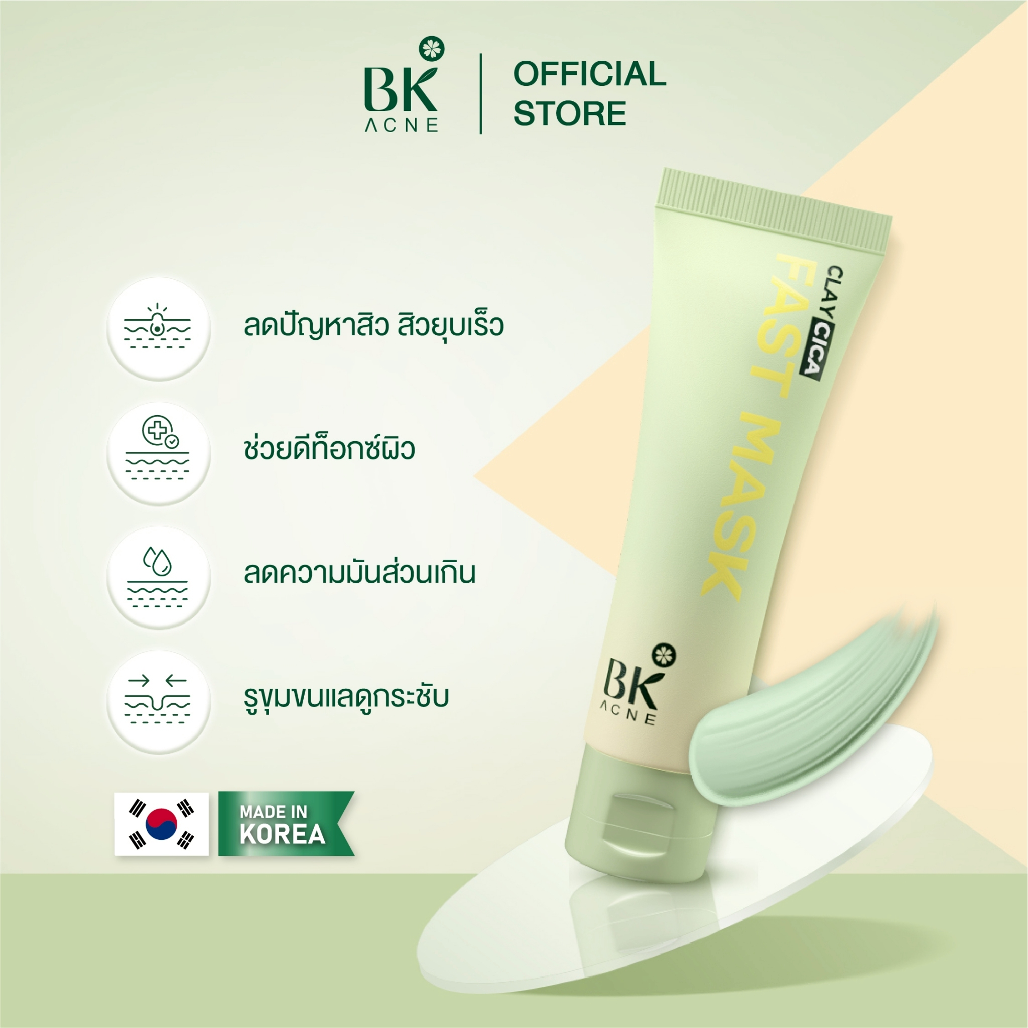 BK ACNE CLAY CICA FAST MASK มาส์กสิว มาส์กหน้าลดสิว ลดความมันมาร์คโคลน ...