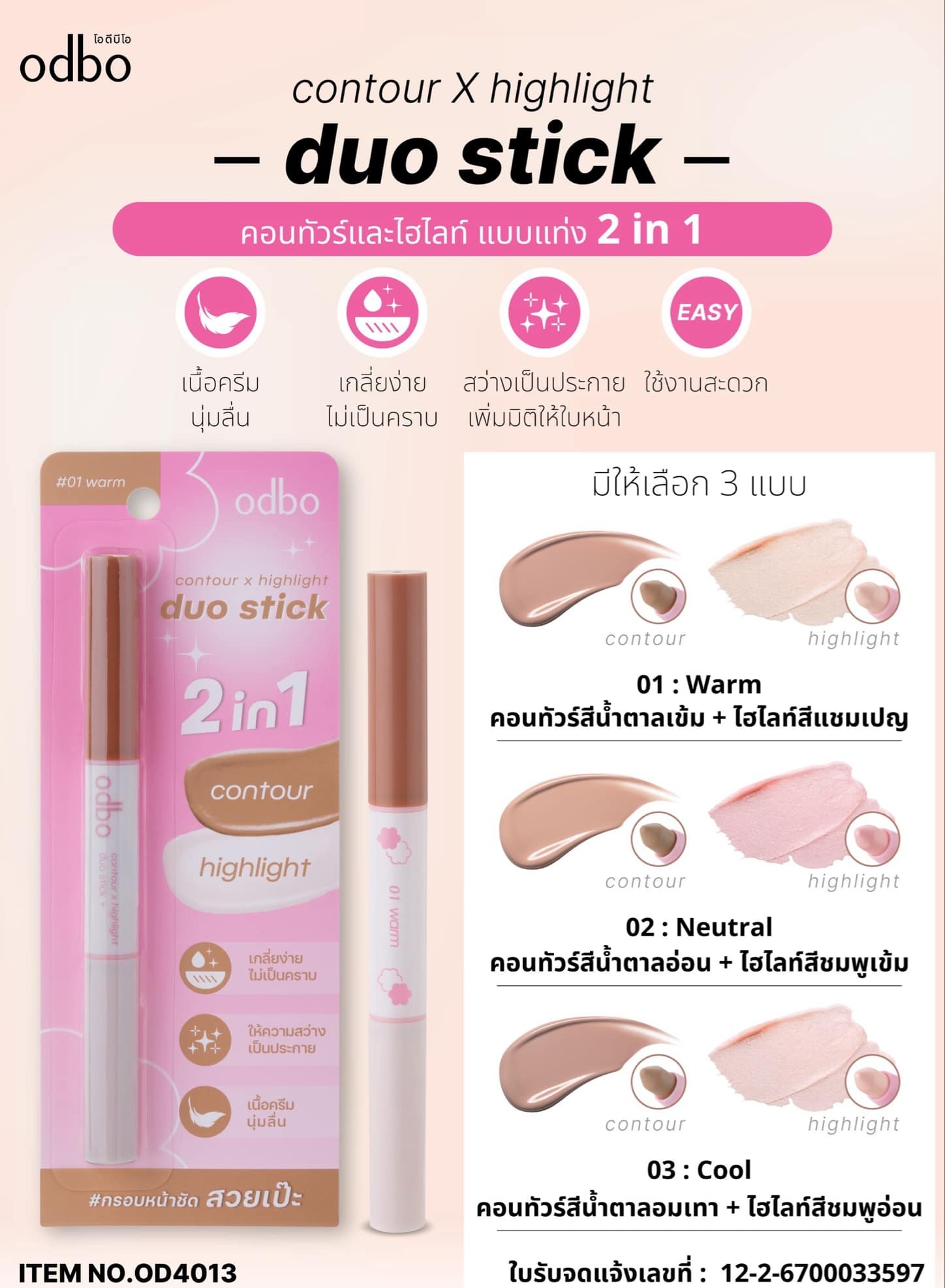 Odbo Contour X Highlight Duo Stick คอนทัวร์ ไฮไลท์ แบบแท่ง 2in1 OD4013 ...
