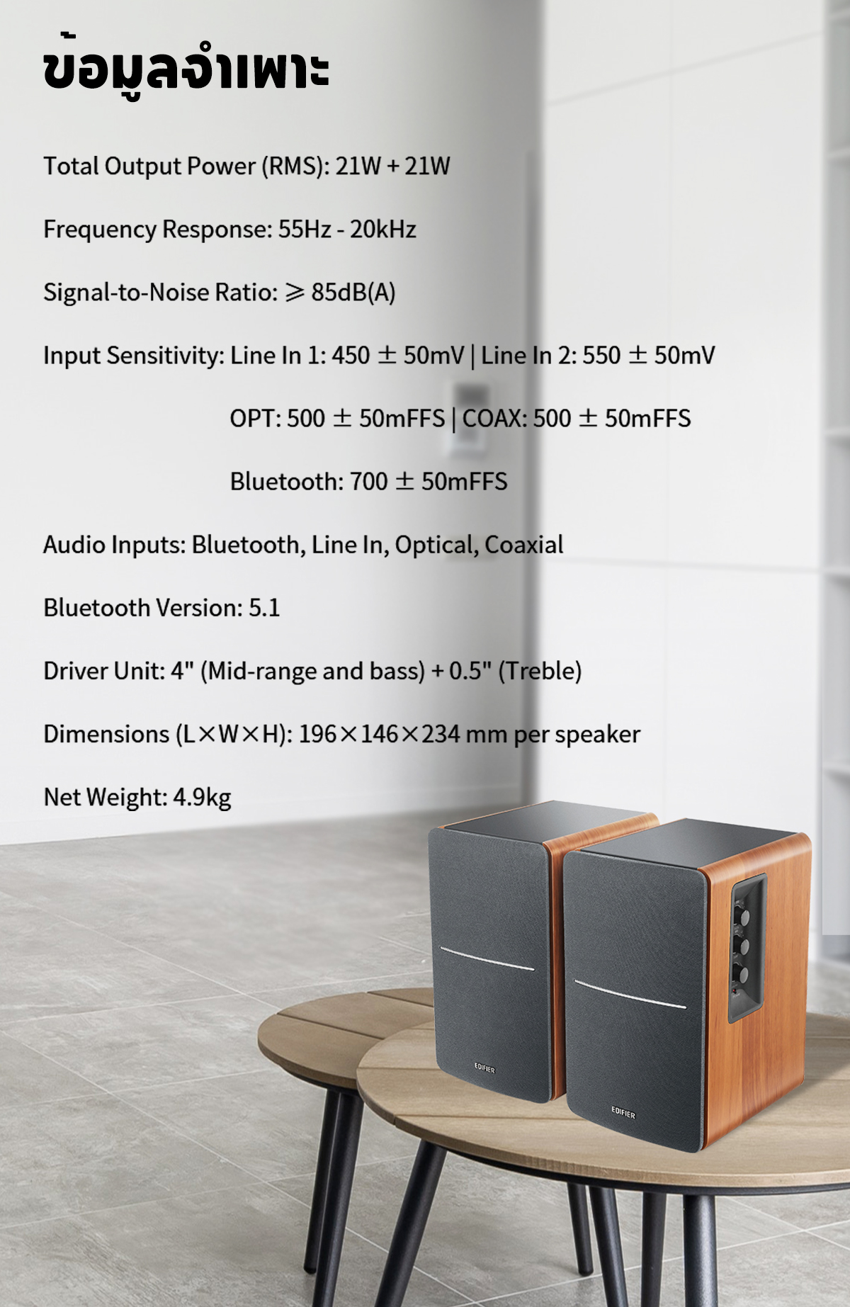 Edifier R1280DB ลำโพงบลูทูธ พร้อมระบบ V5.1, 42W RMS, ออปติคัล, โคแอกเชี ...