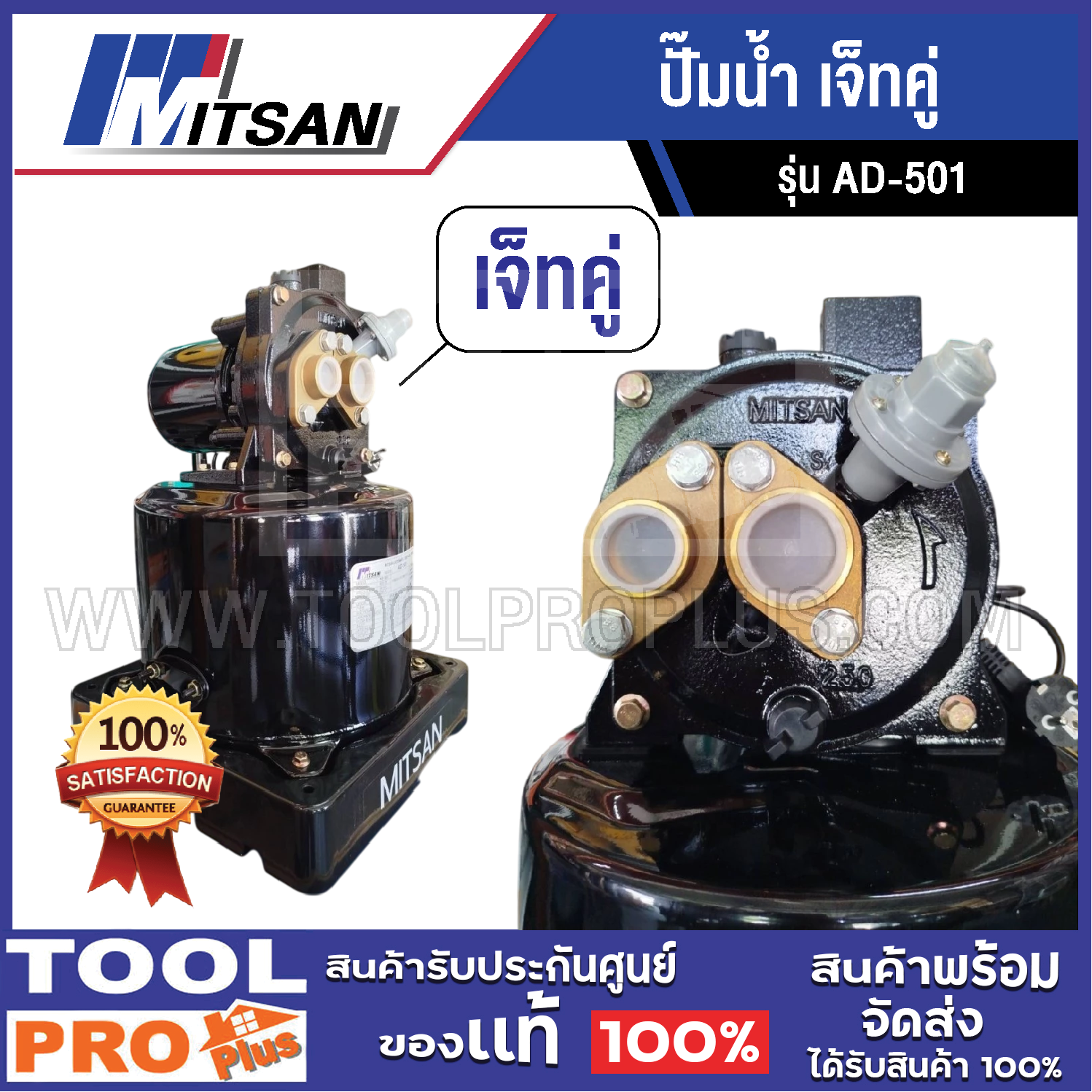 MITSAN ปั๊มน้ำ AD-501 เจ็ทคู่^^ | Shopee Thailand