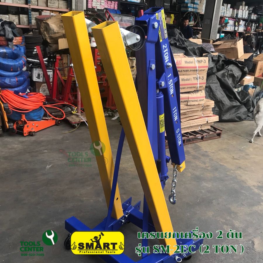 เครนยกเครื่อง 2 ตัน แบรนด์ SMART รุ่น SM-2EC (2 TON) | Shopee Thailand