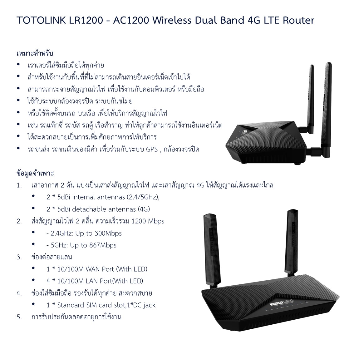 เราเตอร์ใส่ซิม Sim Router Wifi เราเตอร์ไวไฟ TOTOLINK AC1200 Wireless ...