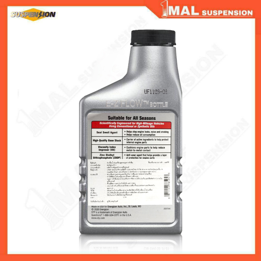 โฉมใหม่ (เอสทีพี) หัวเชื้อน้ำมันเครื่องสูตรหยุดการรั่วซึม STP HIGH ...