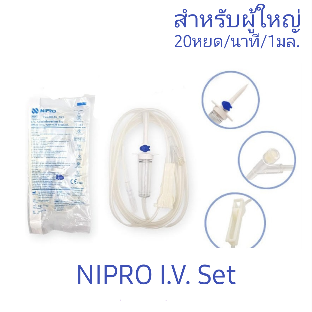 IV Set ชุดให้สารน้ำ สำหรับผู้ใหญ่ จำนวน 1ชุด / 5ชุด | Shopee Thailand