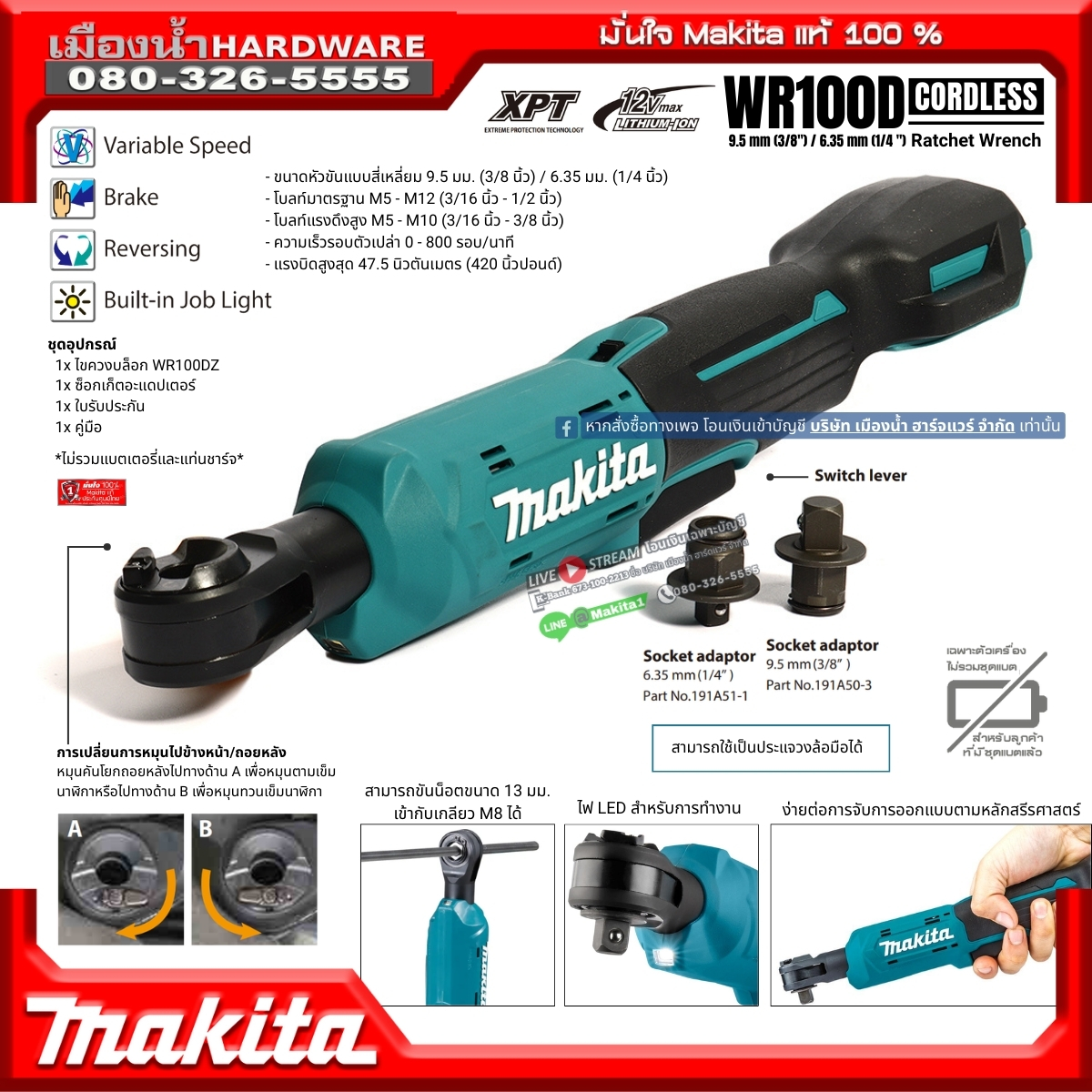 MAKITA รุ่น WR100D ประแจขันบล็อคไร้สาย 2หุน ,3 หุน 12V แรงบิดสูงสุด 47. ...